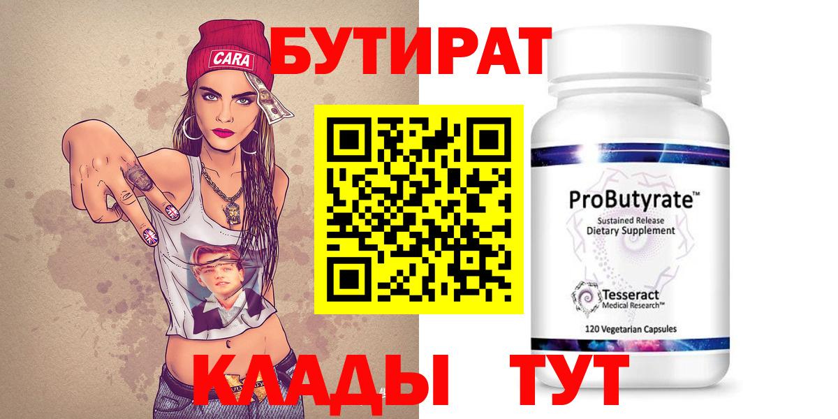 БУТИРАТ GHB  Вход с VPN  БУТИРАТ  Сосновый Бор 