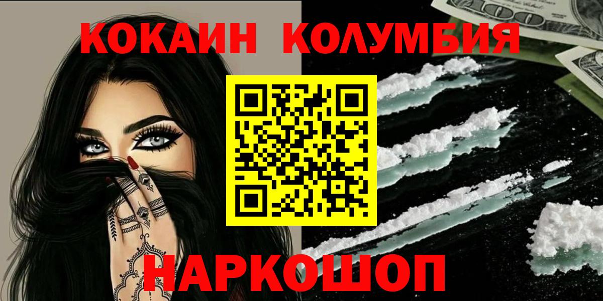 КОКАИН  КОКАИН Эквадор  Вход с VPN  Cocaine Fish Scale  Сосновый Бор 