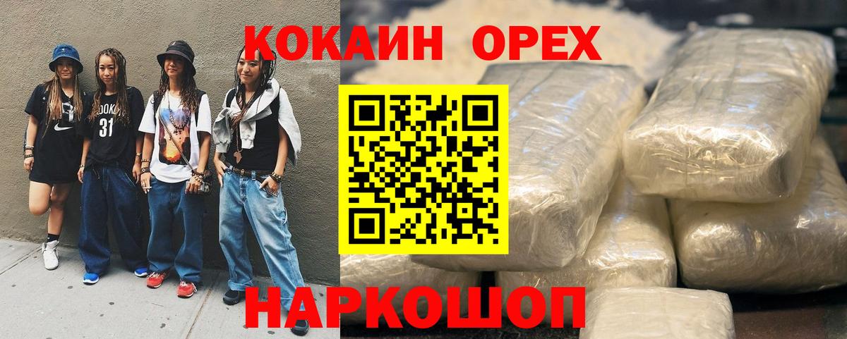 Кокаин 97% Сосновый Бор
