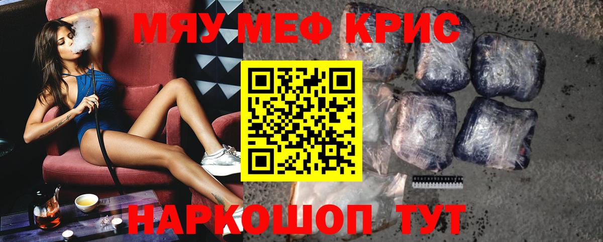 Мефедрон кристаллы Сосновый Бор