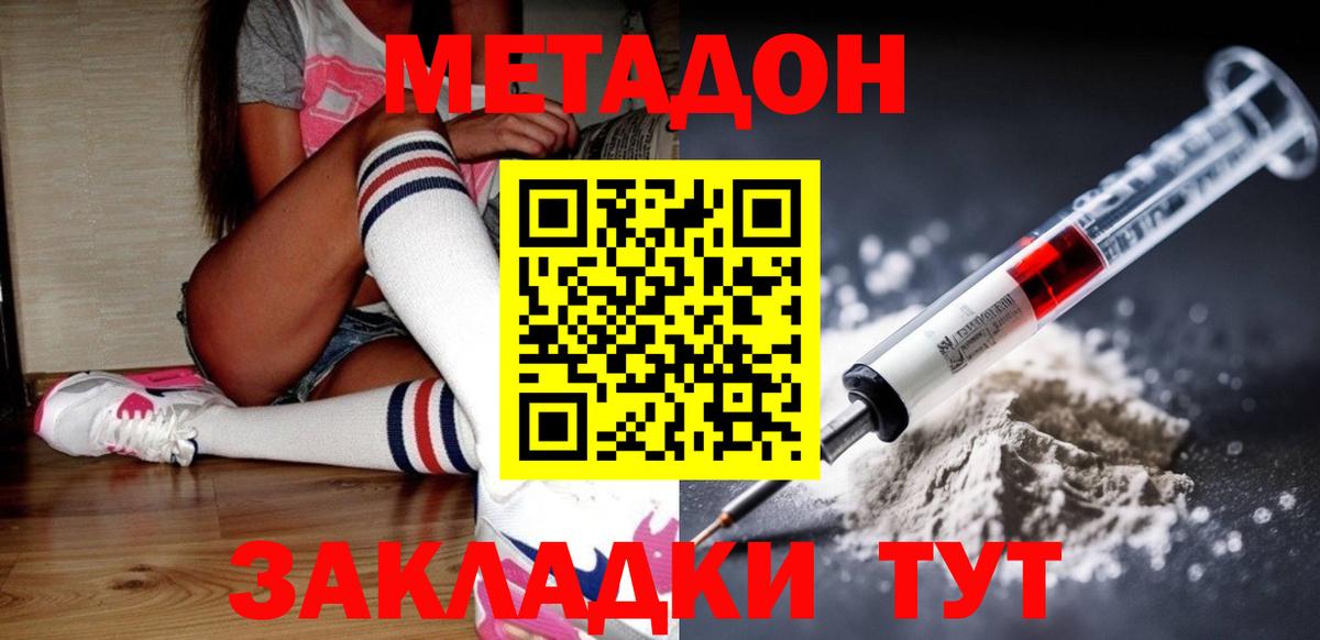 Метадон VHQ Сосновый Бор